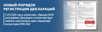 Новый порядок регистрации деклараций о соответствии ТР ТС .